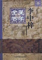 李中梓医学全书