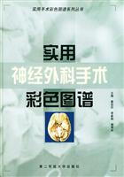 实用神经外科手术彩色图谱