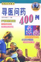 名医解难--寻医问药400例