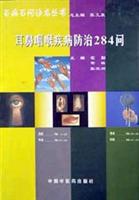 耳鼻咽喉疾病防治284问