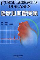 临床心血管疾病