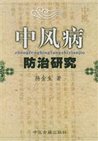 中风病