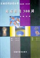 癌症防治300问