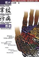 现代掌纹诊病图谱