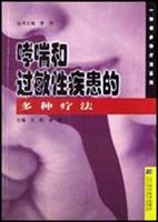 哮喘和过敏性疾患的多种疗法