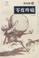 零度疼痛