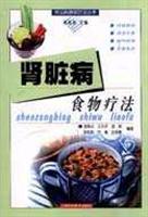 肾脏病食物疗法