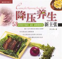 降压养生新主张