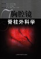 胸腔镜脊柱外科学