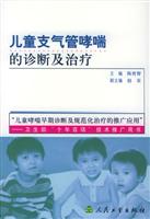 儿童支气管哮喘的诊断及治疗