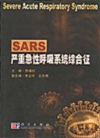 SARS:严重急性呼吸系统综合征