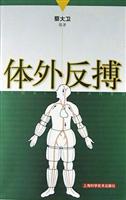 体外反搏