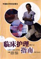 临床护理指南