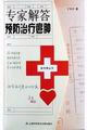 专家解答预防治疗癌肿
