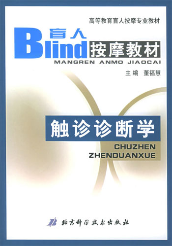 触诊诊断学