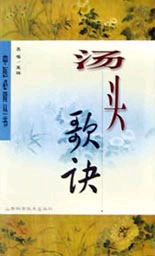 汤头歌诀(中医必背丛书)