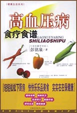 高血压病食疗食谱