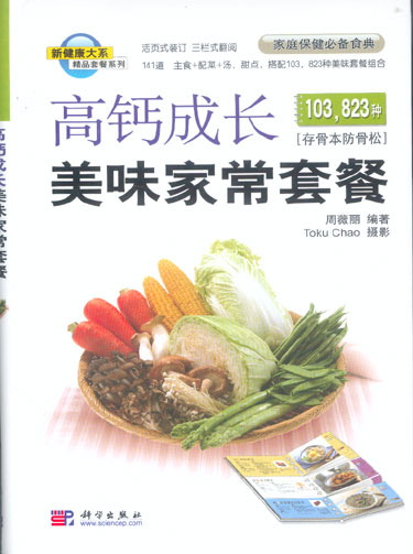 高钙成长美味家常套餐