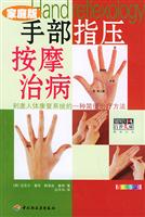 手部指压按摩治病