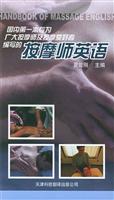 按摩师英语