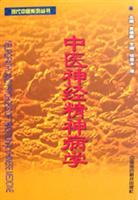 中医神经精神病学