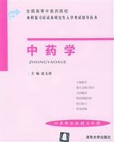 中药学