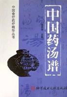 中国药汤谱