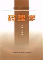 药理学