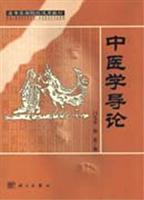 中医学导论