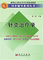 针灸治疗学