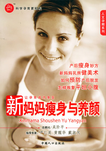 新妈妈瘦身与养颜