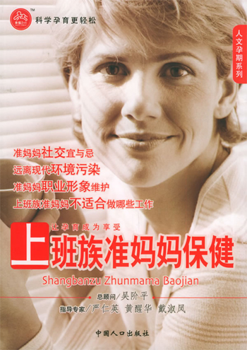 上班族准妈妈保健