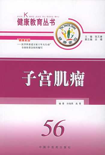 子宫肌瘤