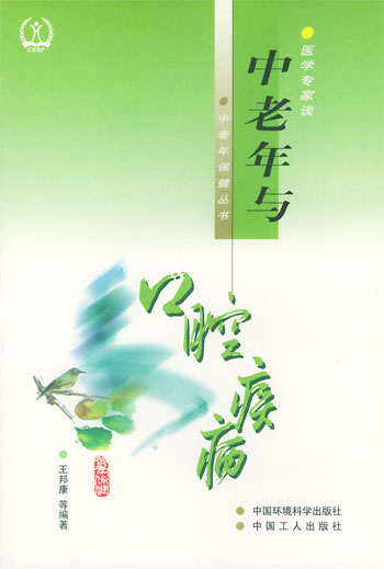 中老年与口腔疾病