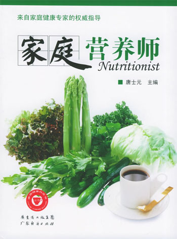 家庭营养师