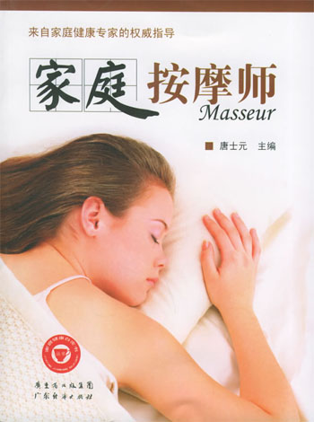 家庭按摩师