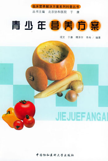 青少年营养方案