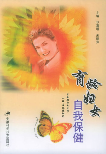 育龄妇女自我保健