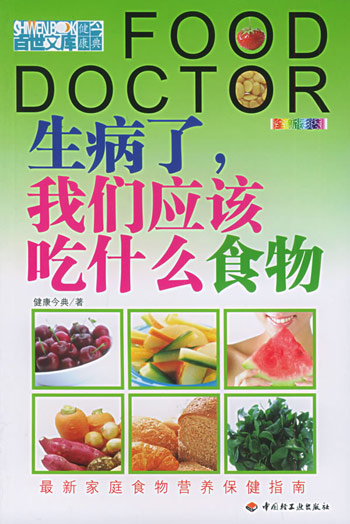 生病了,我们应该吃什么食物