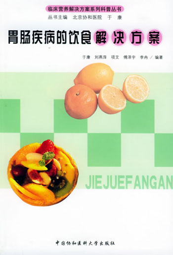 胃肠疾病的饮食解决方案