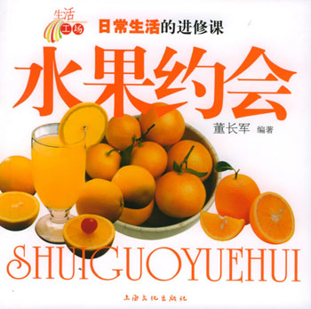 水果约会