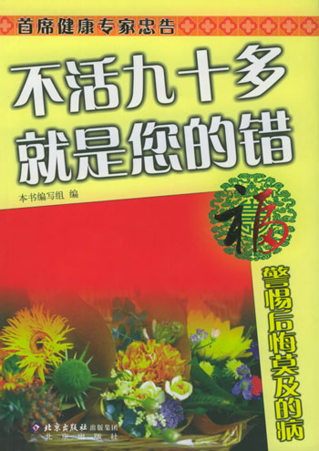 福·警惕后悔莫及的病