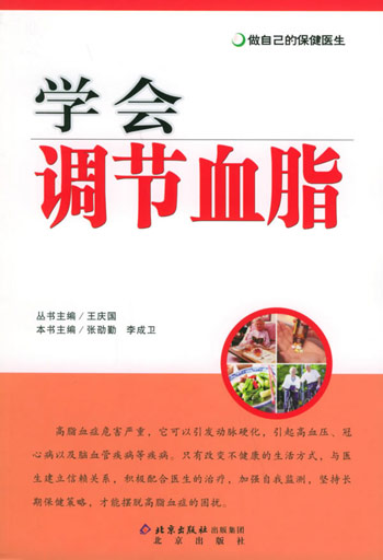 学会调节血脂