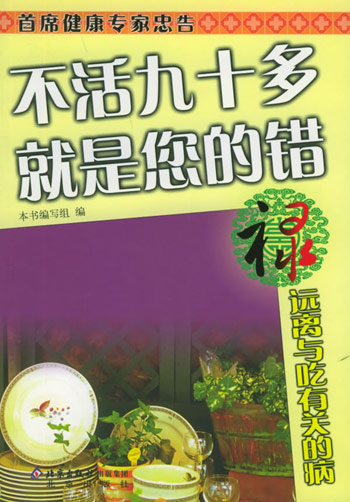 禄·远离与吃有关的病