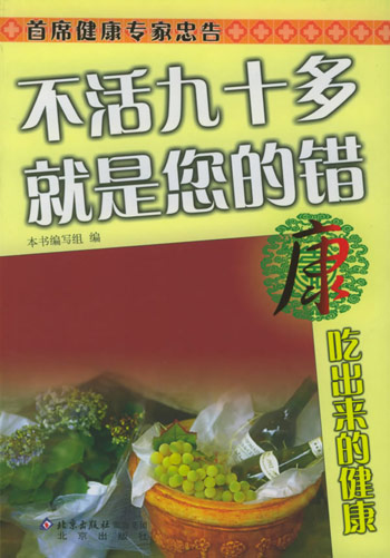 康·吃出来的健康