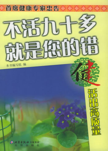 健·活出高质量