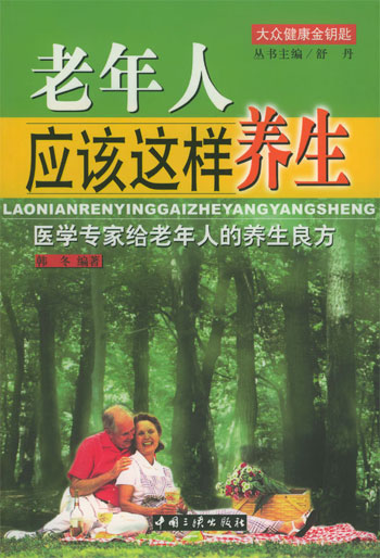老年人应该这样养生:医学专家给老年人的养生良方