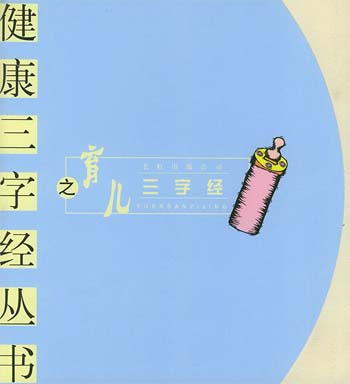 育儿三字经
