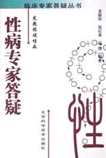 性病专家答疑——龙教授谈性病(临床专家答疑丛书)