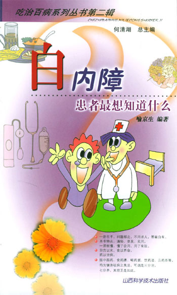 白内障